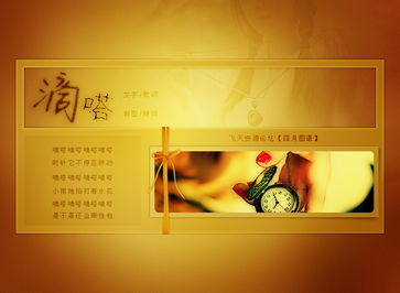 隨風(fēng)而創(chuàng)，滴嗒成文 原創(chuàng)圖文設(shè)計(jì)的藝術(shù)與匠心